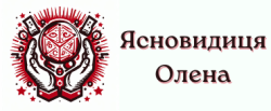 Офіційний сайт ясновидячої